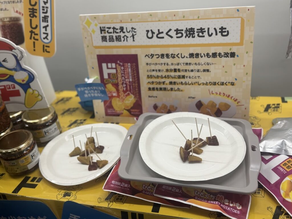 ドンキ　ひとく焼きいも